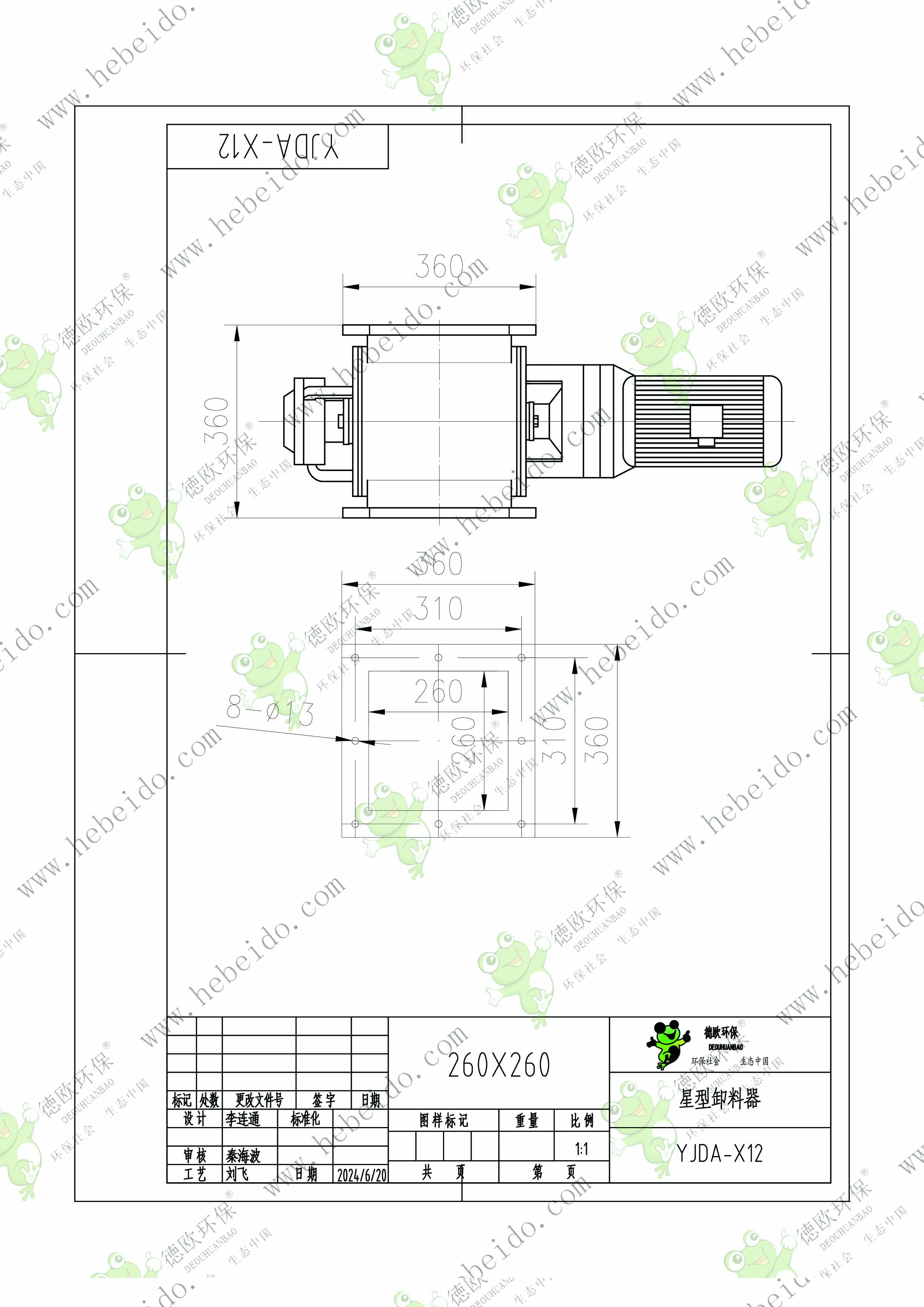 <b>260x260 卸料器</b>